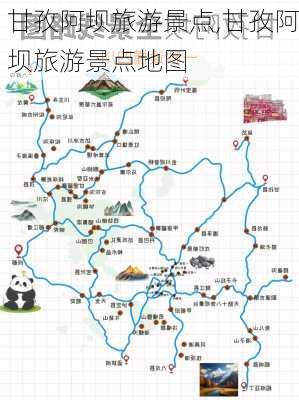 甘孜阿坝旅游景点,甘孜阿坝旅游景点地图