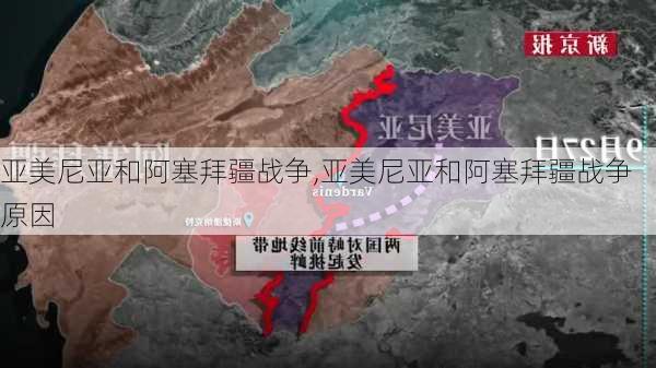 亚美尼亚和阿塞拜疆战争,亚美尼亚和阿塞拜疆战争原因