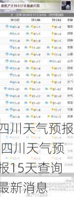 四川天气预报,四川天气预报15天查询最新消息