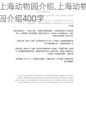 上海动物园介绍,上海动物园介绍400字