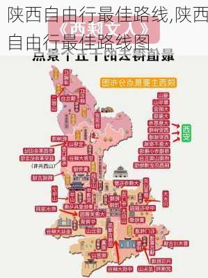 陕西自由行最佳路线,陕西自由行最佳路线图