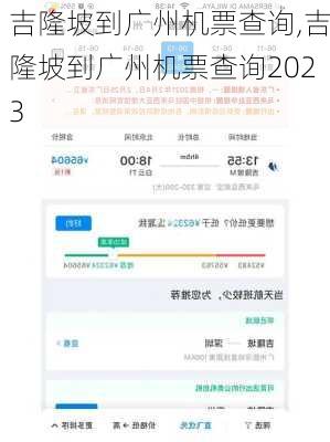 吉隆坡到广州机票查询,吉隆坡到广州机票查询2023