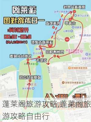 蓬莱阁旅游攻略,蓬莱阁旅游攻略自由行