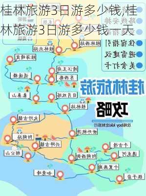 桂林旅游3日游多少钱,桂林旅游3日游多少钱一天