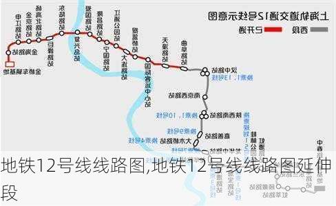 地铁12号线线路图,地铁12号线线路图延伸段