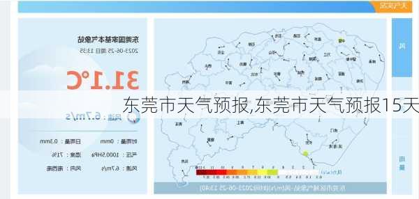 东莞市天气预报,东莞市天气预报15天