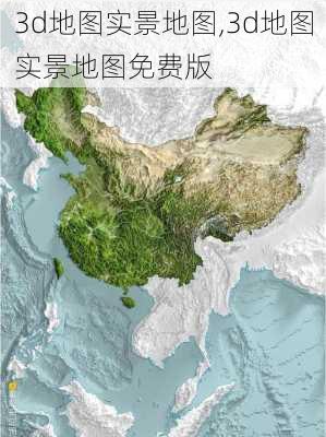 3d地图实景地图,3d地图实景地图免费版