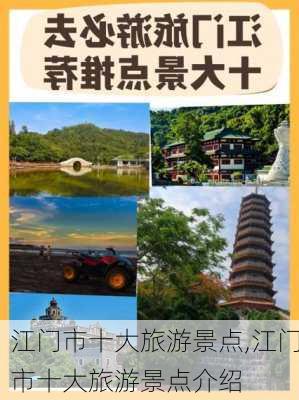 江门市十大旅游景点,江门市十大旅游景点介绍