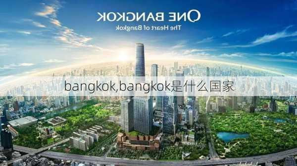 bangkok,bangkok是什么国家