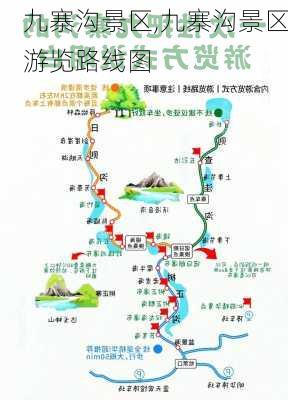 九寨沟景区,九寨沟景区游览路线图