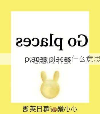 places,places什么意思