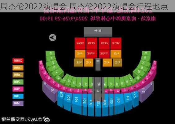 周杰伦2022演唱会,周杰伦2022演唱会行程地点