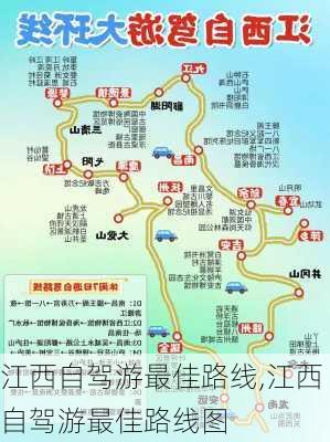 江西自驾游最佳路线,江西自驾游最佳路线图