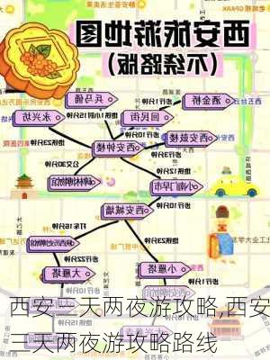 西安三天两夜游攻略,西安三天两夜游攻略路线