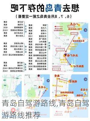 青岛自驾游路线,青岛自驾游路线推荐