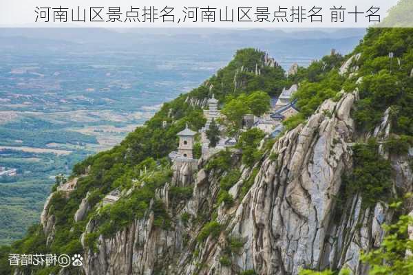 河南山区景点排名,河南山区景点排名 前十名