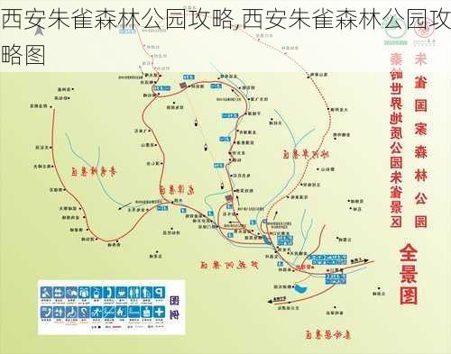 西安朱雀森林公园攻略,西安朱雀森林公园攻略图