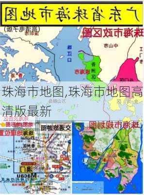 珠海市地图,珠海市地图高清版最新