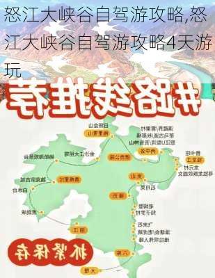 怒江大峡谷自驾游攻略,怒江大峡谷自驾游攻略4天游玩