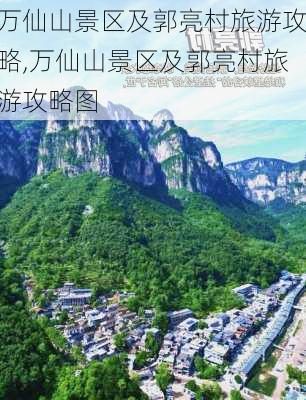 万仙山景区及郭亮村旅游攻略,万仙山景区及郭亮村旅游攻略图