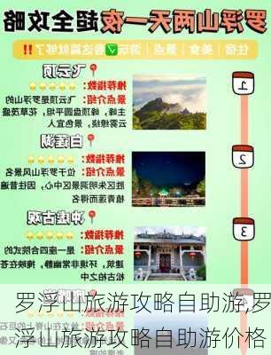 罗浮山旅游攻略自助游,罗浮山旅游攻略自助游价格