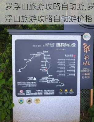 罗浮山旅游攻略自助游,罗浮山旅游攻略自助游价格