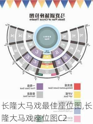 长隆大马戏最佳座位图,长隆大马戏座位图C2