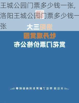 王城公园门票多少钱一张,洛阳王城公园门票多少钱一张