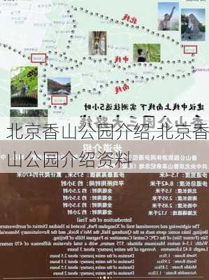 北京香山公园介绍,北京香山公园介绍资料