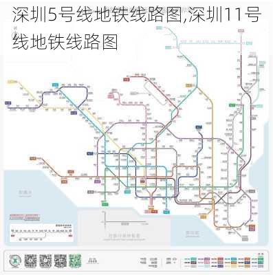 深圳5号线地铁线路图,深圳11号线地铁线路图