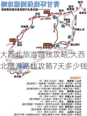 大西北旅游路线攻略,大西北旅游路线攻略7天多少钱