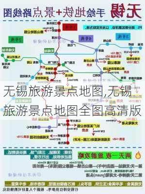 无锡旅游景点地图,无锡旅游景点地图全图高清版