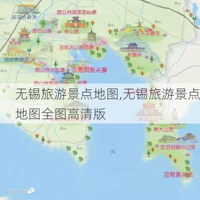 无锡旅游景点地图,无锡旅游景点地图全图高清版