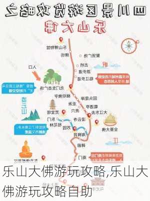 乐山大佛游玩攻略,乐山大佛游玩攻略自助