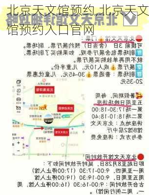 北京天文馆预约,北京天文馆预约入口官网