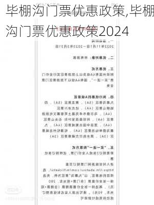 毕棚沟门票优惠政策,毕棚沟门票优惠政策2024