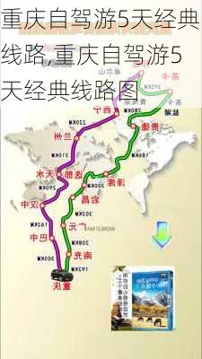 重庆自驾游5天经典线路,重庆自驾游5天经典线路图