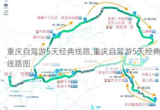 重庆自驾游5天经典线路,重庆自驾游5天经典线路图