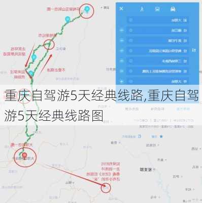 重庆自驾游5天经典线路,重庆自驾游5天经典线路图