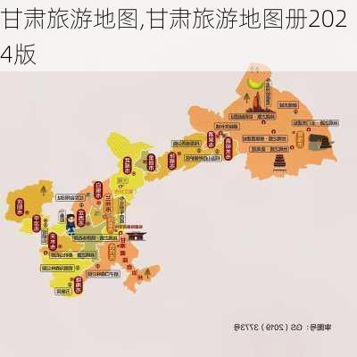 甘肃旅游地图,甘肃旅游地图册2024版