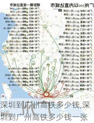 深圳到广州高铁多少钱,深圳到广州高铁多少钱一张