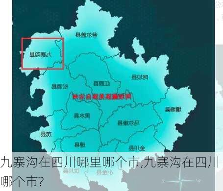 九寨沟在四川哪里哪个市,九寨沟在四川哪个市?