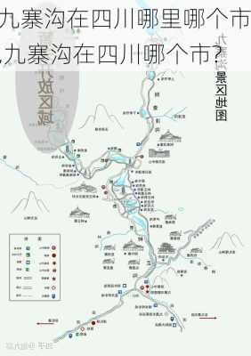 九寨沟在四川哪里哪个市,九寨沟在四川哪个市?