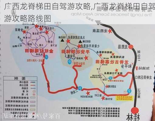 广西龙脊梯田自驾游攻略,广西龙脊梯田自驾游攻略路线图