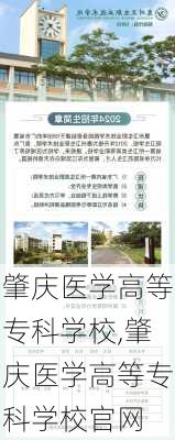 肇庆医学高等专科学校,肇庆医学高等专科学校官网