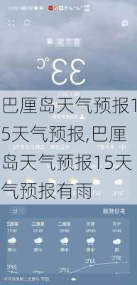 巴厘岛天气预报15天气预报,巴厘岛天气预报15天气预报有雨