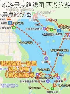 旅游景点路线图,西湖旅游景点路线图