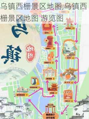 乌镇西栅景区地图,乌镇西栅景区地图 游览图