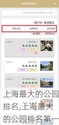 上海最大的公园排名,上海最大的公园排名第一