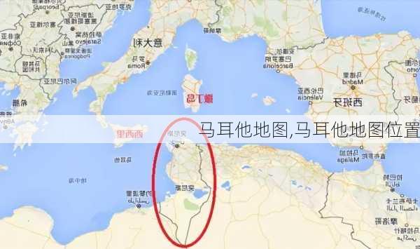 马耳他地图,马耳他地图位置